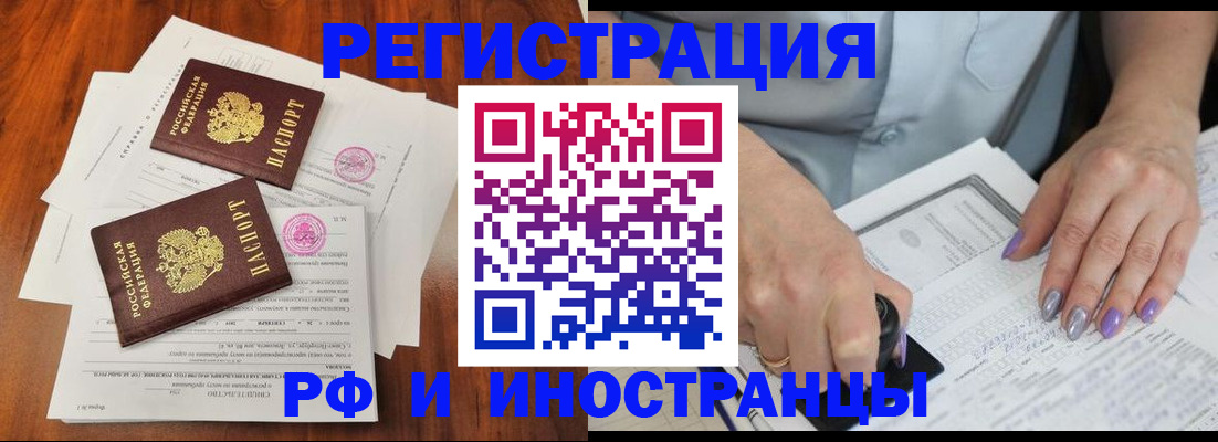 временная регистрация надежно в Междуреченске