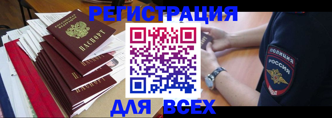 прописка для военкомата в Междуреченске