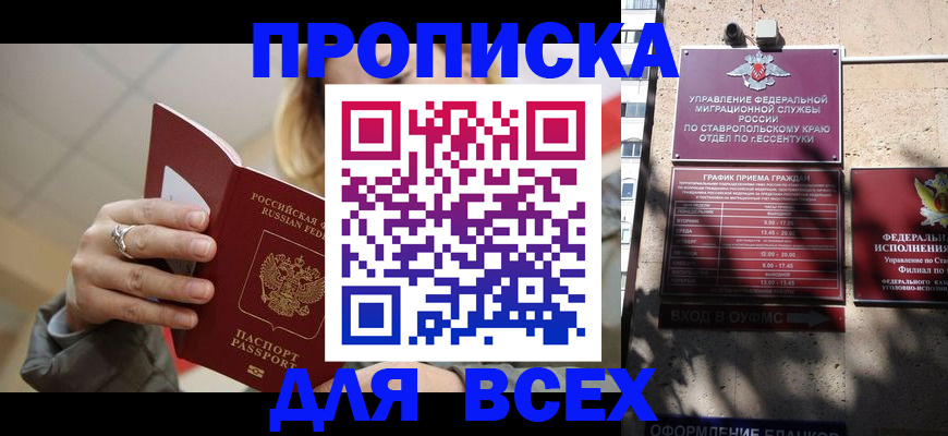 прописка регистрация в Междуреченске